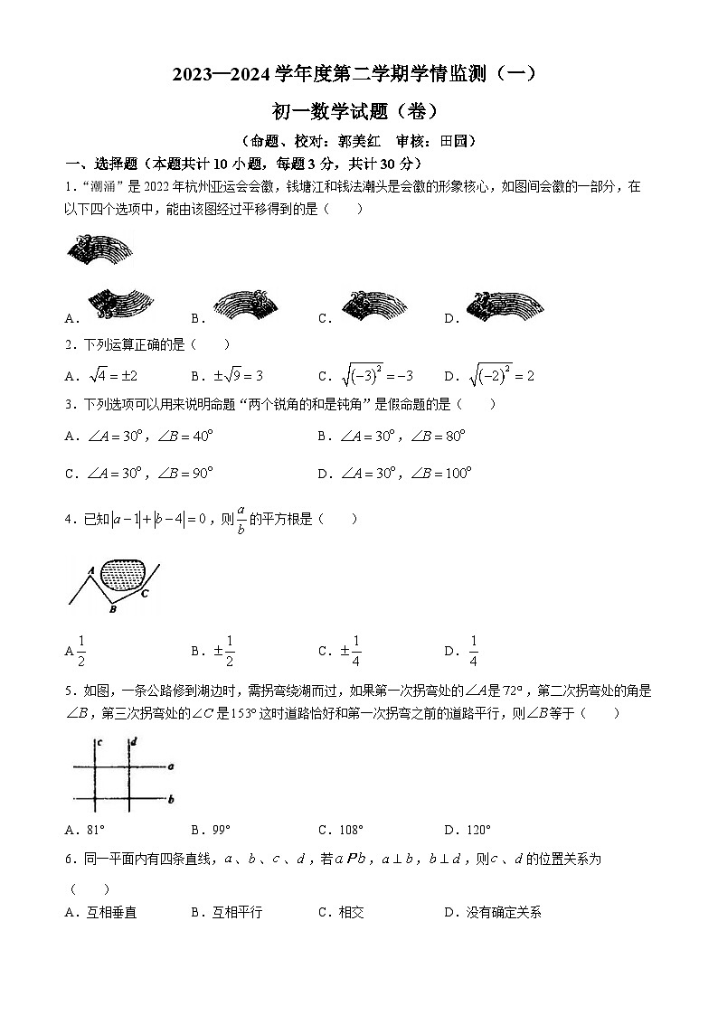 甘肃省陇南市礼县礼县第一中学2023-2024学年七年级下学期4月月考数学试题(无答案)01