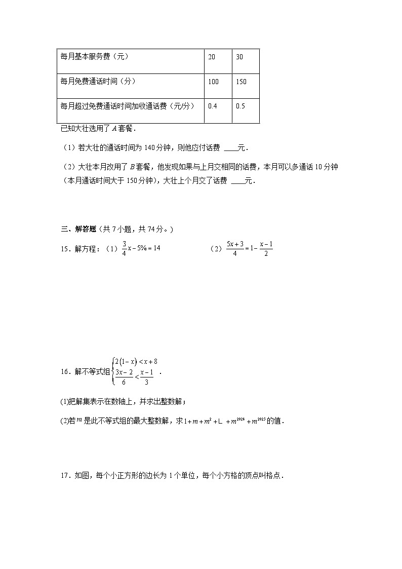 海南省儋州市第一中学2023-2024学年七年级下学期期末数学模拟试卷第3页