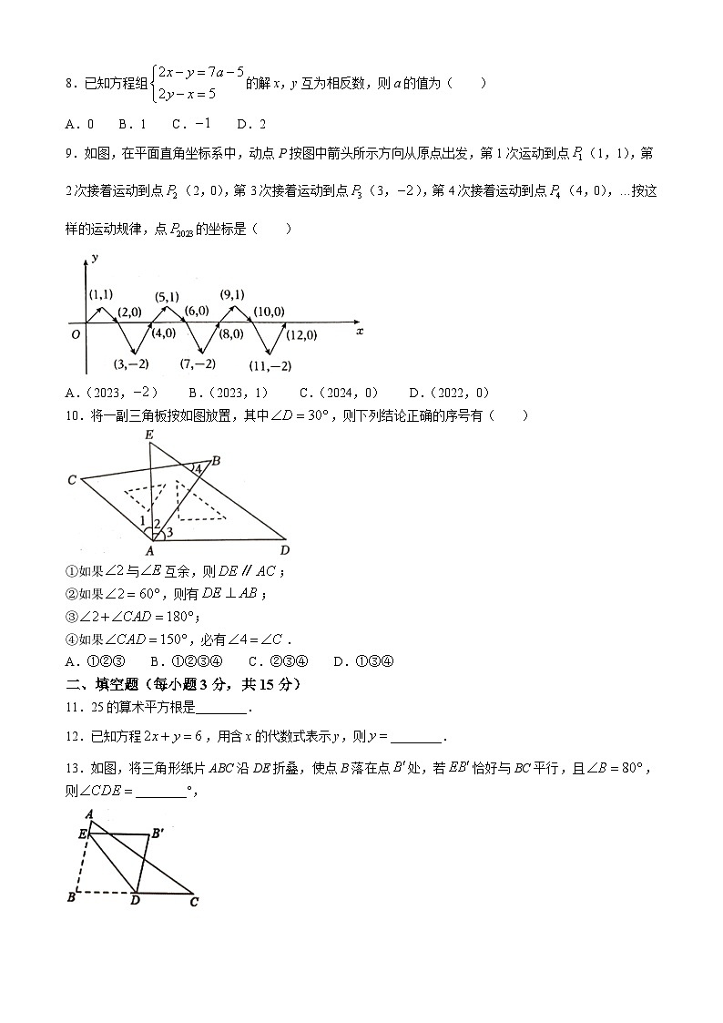 河南省商丘市虞城县2023-2024学年七年级下学期5月月考数学试题第2页