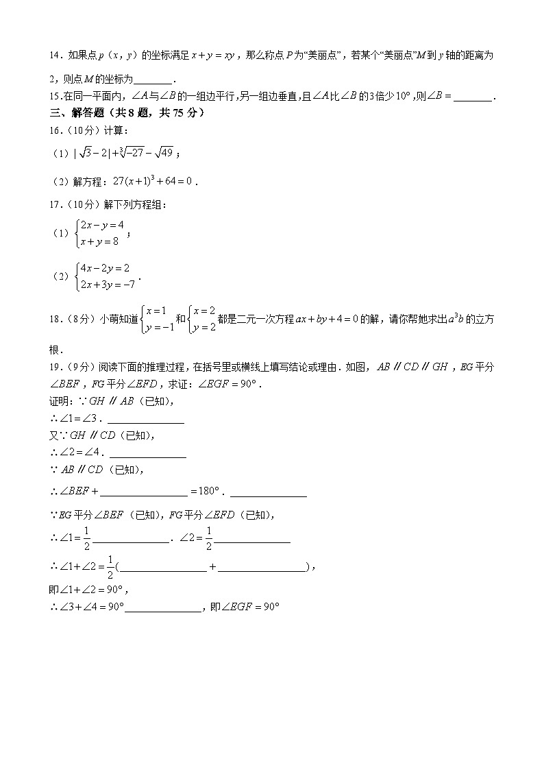 河南省商丘市虞城县2023-2024学年七年级下学期5月月考数学试题第3页