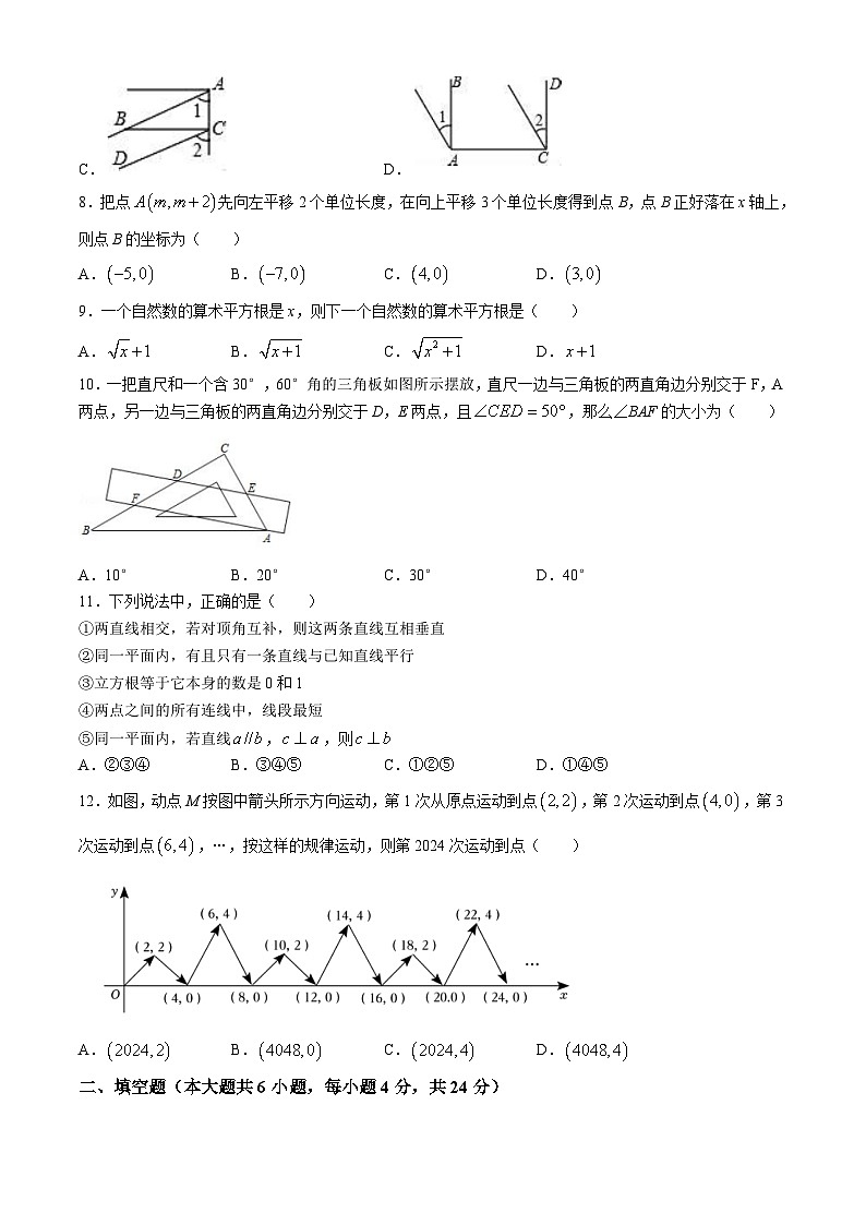 四川省德阳市旌阳区德阳市第五中学2023-2024学年七年级下学期4月月考数学试题(无答案)第2页