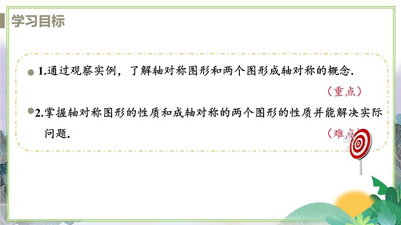 八年级数学江苏科技上册 2.1 轴对称与轴对称图形 PPT课件+教案02