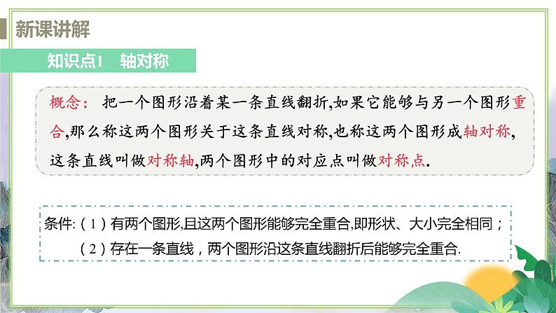 八年级数学江苏科技上册 2.1 轴对称与轴对称图形 PPT课件+教案04