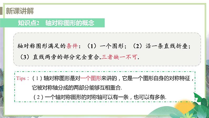 八年级数学江苏科技上册 2.1 轴对称与轴对称图形 PPT课件+教案08