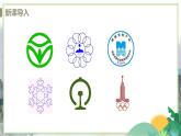 八年级数学江苏科技上册 2.3 设计轴对称图案 PPT课件+教案