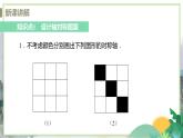 八年级数学江苏科技上册 2.3 设计轴对称图案 PPT课件+教案