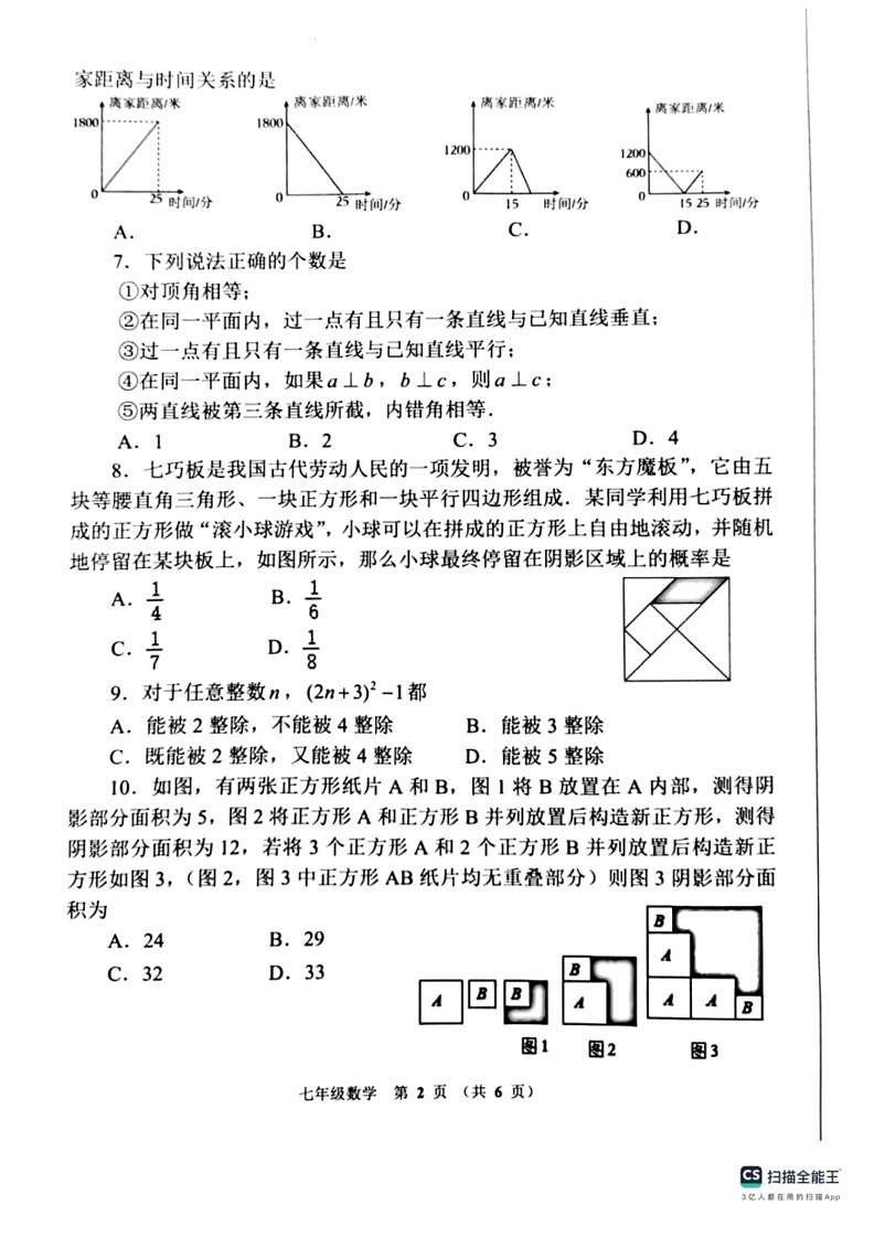 [数学]河南省郑州市2023～—2024数学年下学期七年级数学期末试题（无答案）02