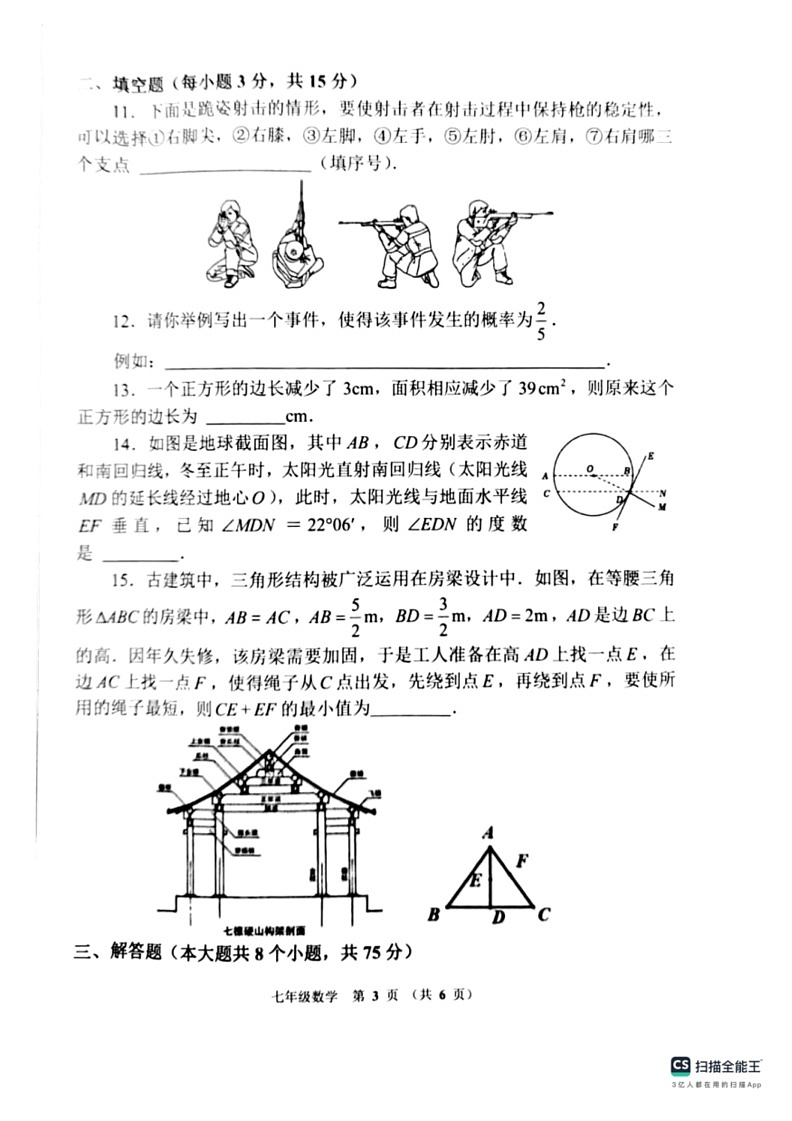 [数学]河南省郑州市2023～—2024数学年下学期七年级数学期末试题（无答案）03