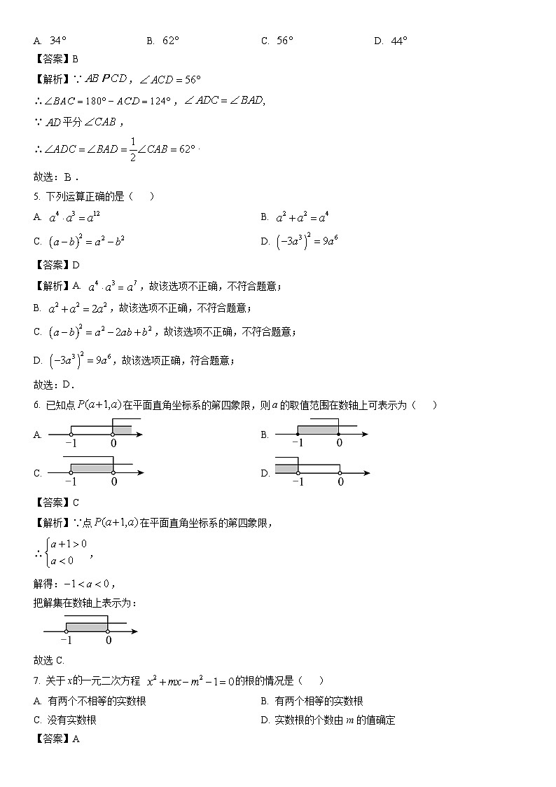 [数学]河南省商丘市民权县2024年九年级中考三模试题（解析版）第2页