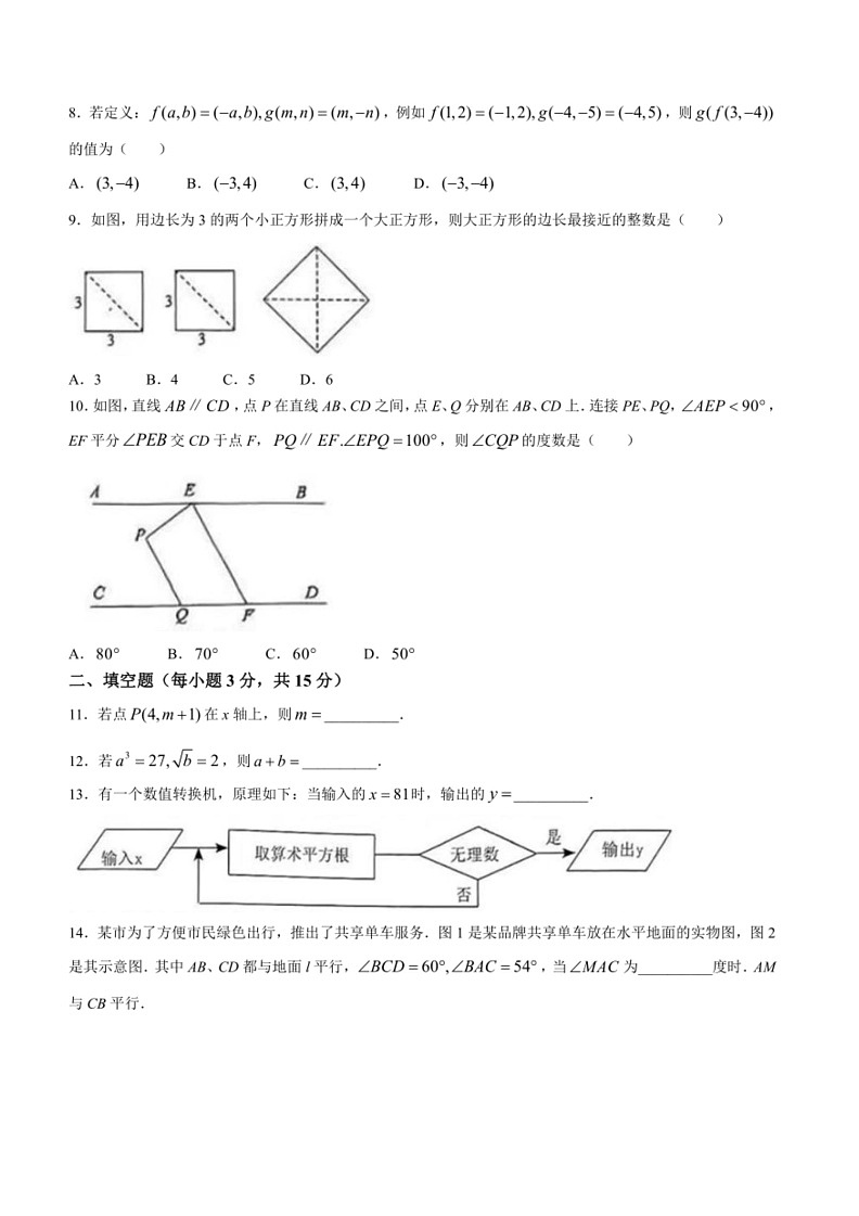 [数学]河南省商丘市睢阳区睢阳区临河店乡曹庄中数学2023～2024学年七年级下学期期中数学试题(无答案)第2页
