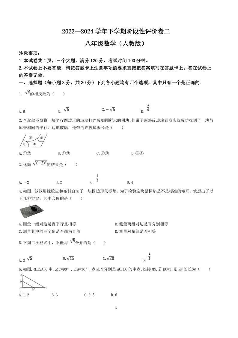 [数学]河南省商丘市永城市第五初级中数学2023～2024学年八年级下学期4月期中考试数学试题(含答案)01