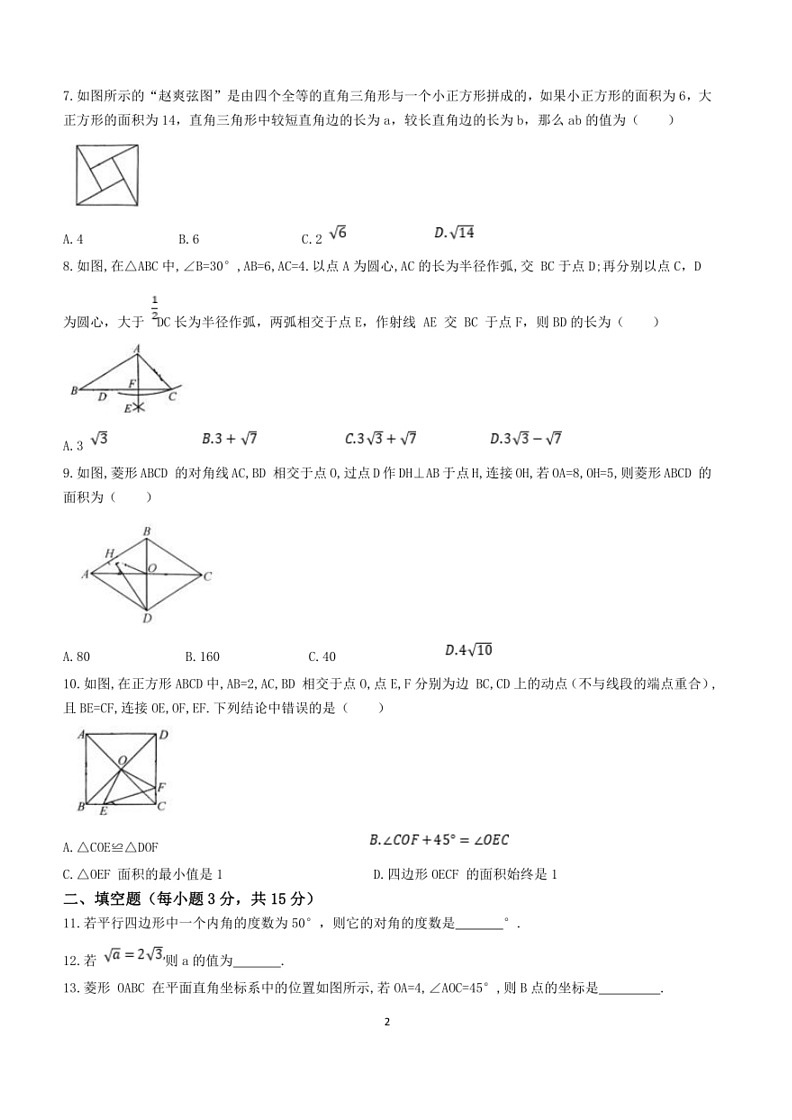 [数学]河南省商丘市永城市第五初级中数学2023～2024学年八年级下学期4月期中考试数学试题(含答案)02