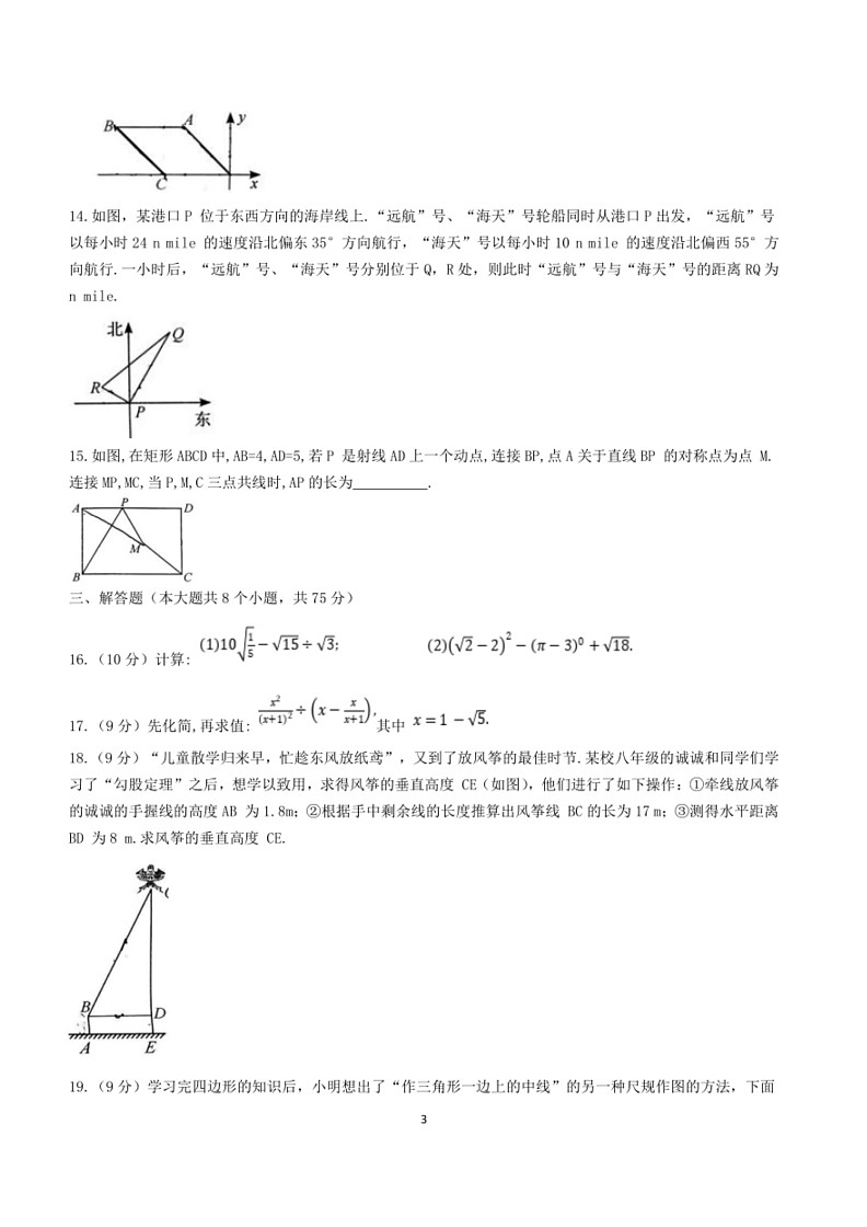 [数学]河南省商丘市永城市第五初级中数学2023～2024学年八年级下学期4月期中考试数学试题(含答案)03