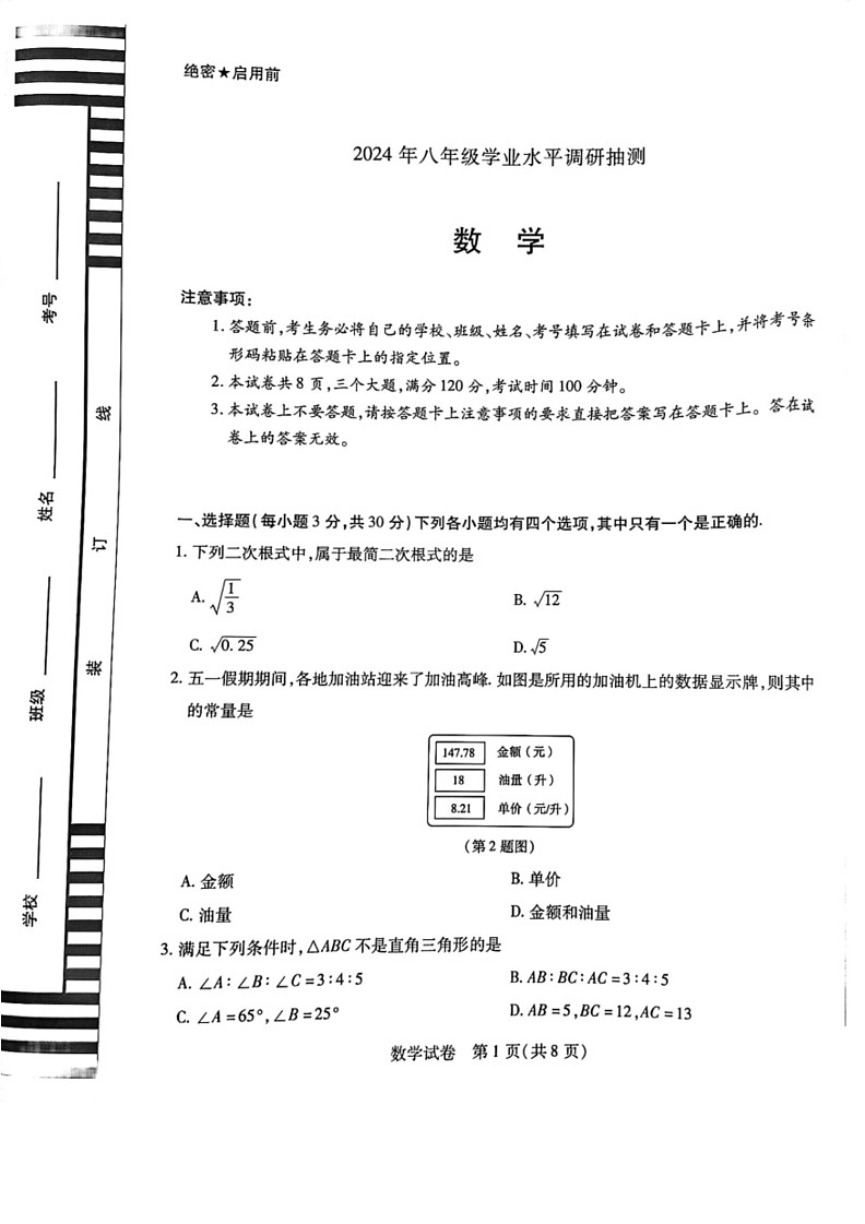 [数学]河南省新乡市获嘉县2023～2024数学年八年级下学期6月期末数学试题（无答案）01
