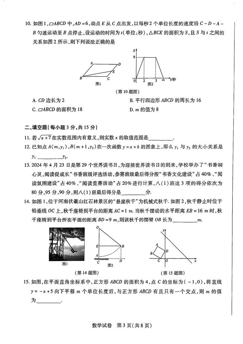 [数学]河南省新乡市获嘉县2023～2024数学年八年级下学期6月期末数学试题（无答案）03
