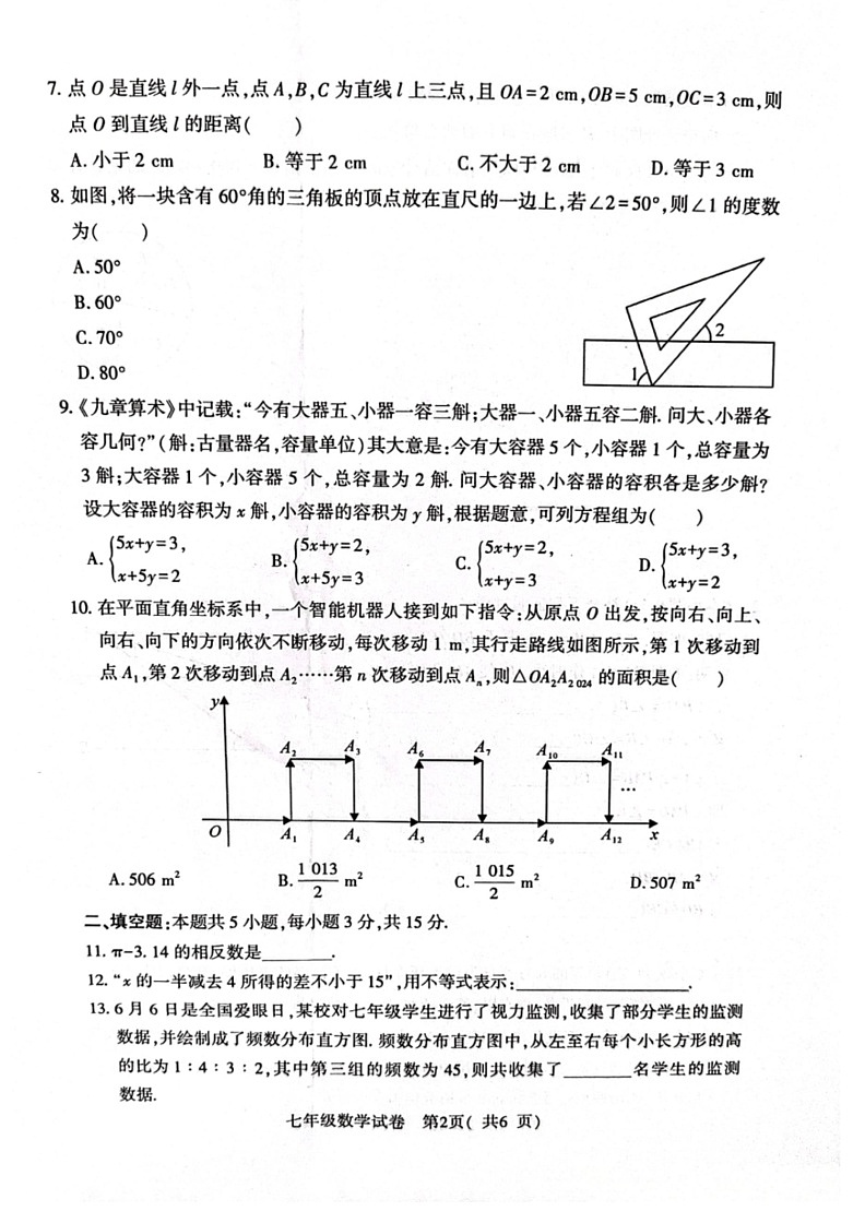 [数学]河南省信阳市固始县2023～2024数学年七年级下学期6月期末数学试题（无答案）第2页