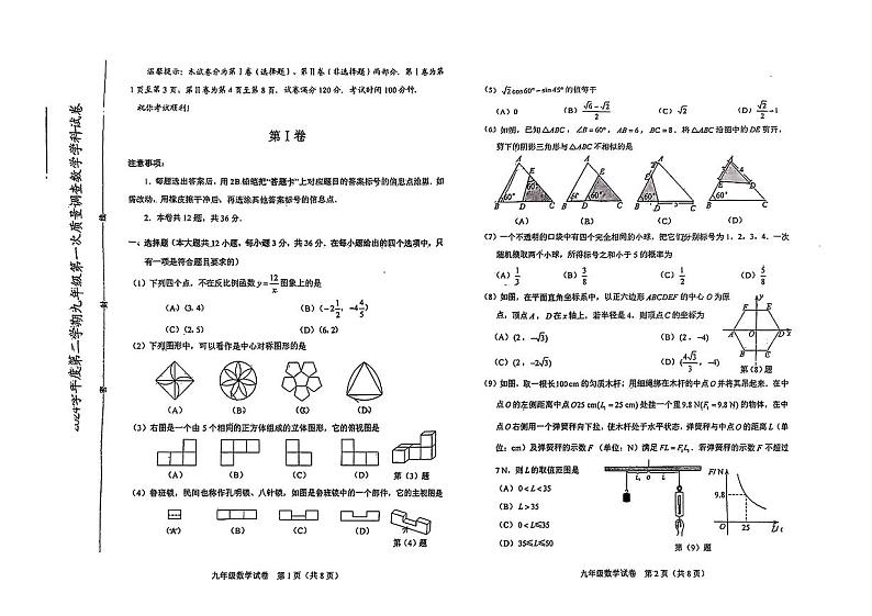 2024年和平区中考一模数学试卷【含答案】01