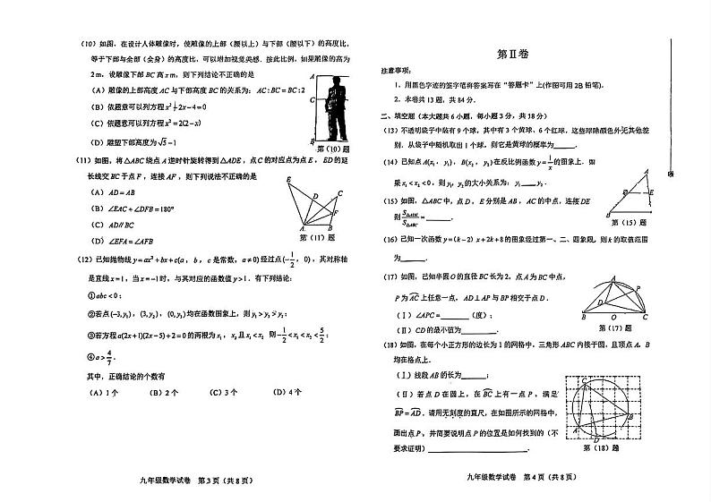 2024年和平区中考一模数学试卷【含答案】02