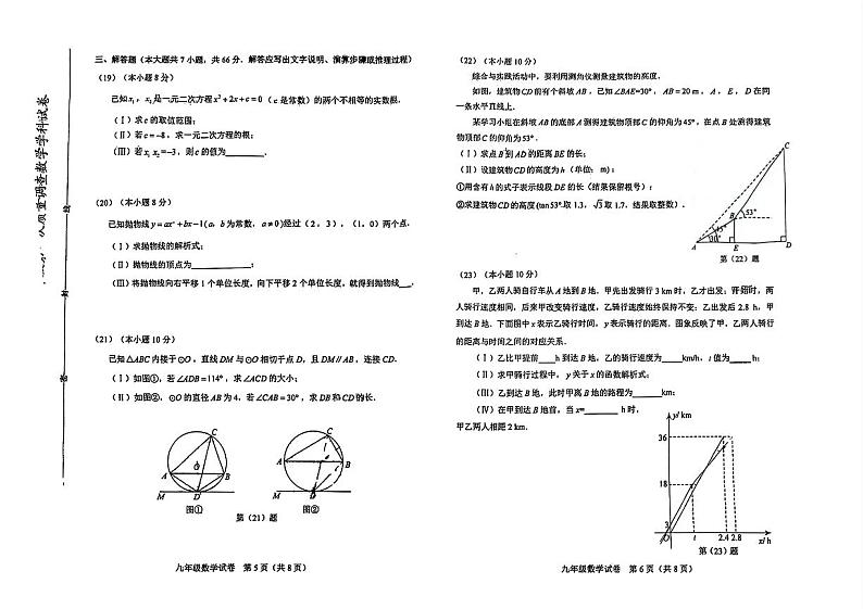2024年和平区中考一模数学试卷【含答案】03