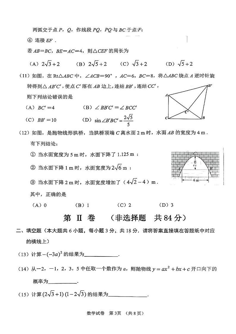 2024年南开区中考一模数学试卷【含答案】03