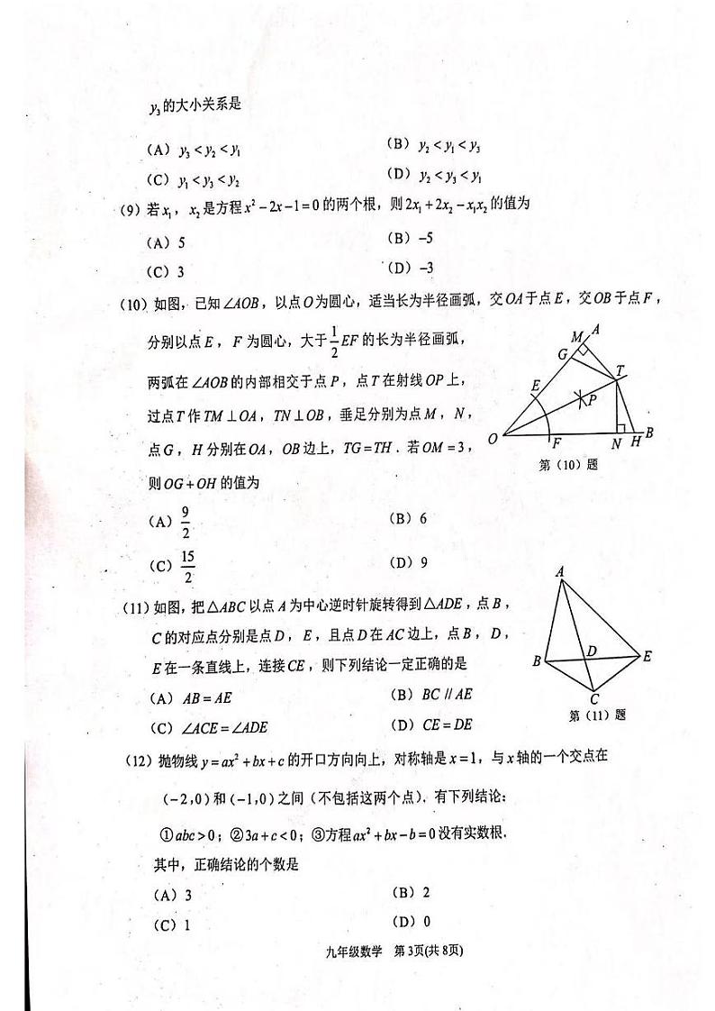 2024年滨海新区中考一模数学试卷【含答案】03