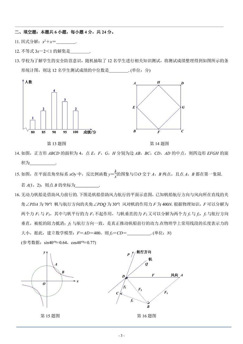 2024福建中考数学试题第3页