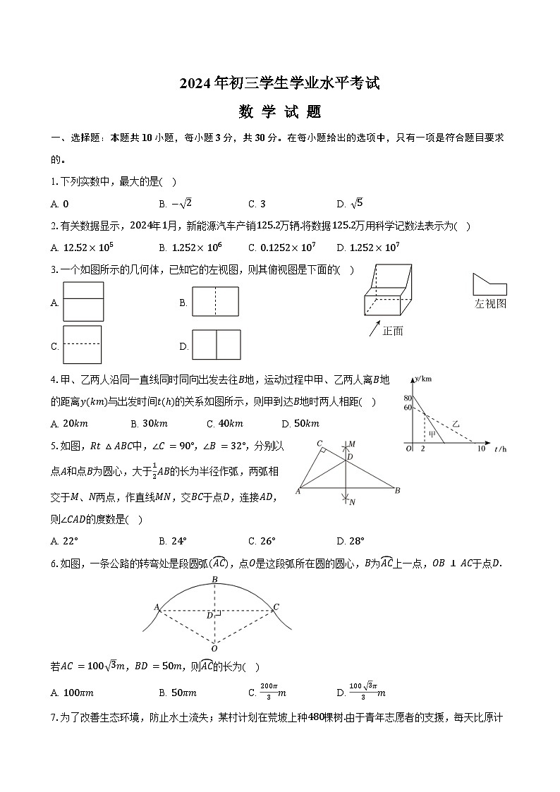 2024年黑龙江省大庆市中考数学模拟押题预测试卷01