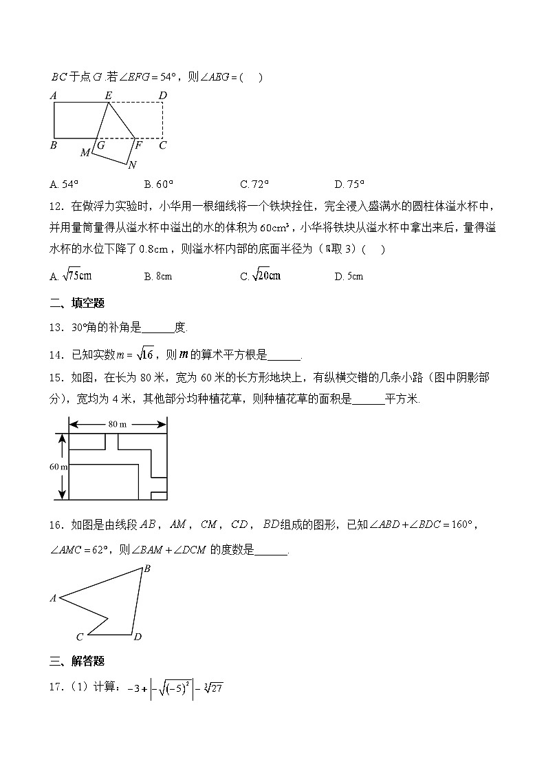贵州省安顺市平坝区2023-2024学年七年级下学期阶段质量检测（一）数学试卷(含解析)03