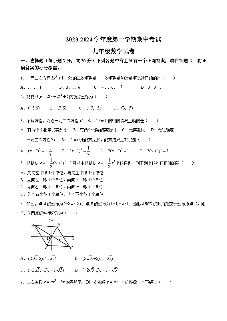 湖北省武汉市汉阳区2024届九年级上学期期中考试数学试卷(含答案)01