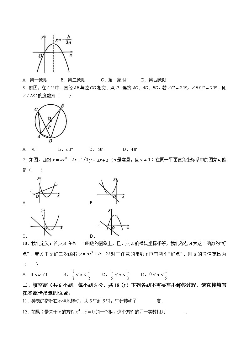 湖北省武汉市汉阳区2024届九年级上学期期中考试数学试卷(含答案)02