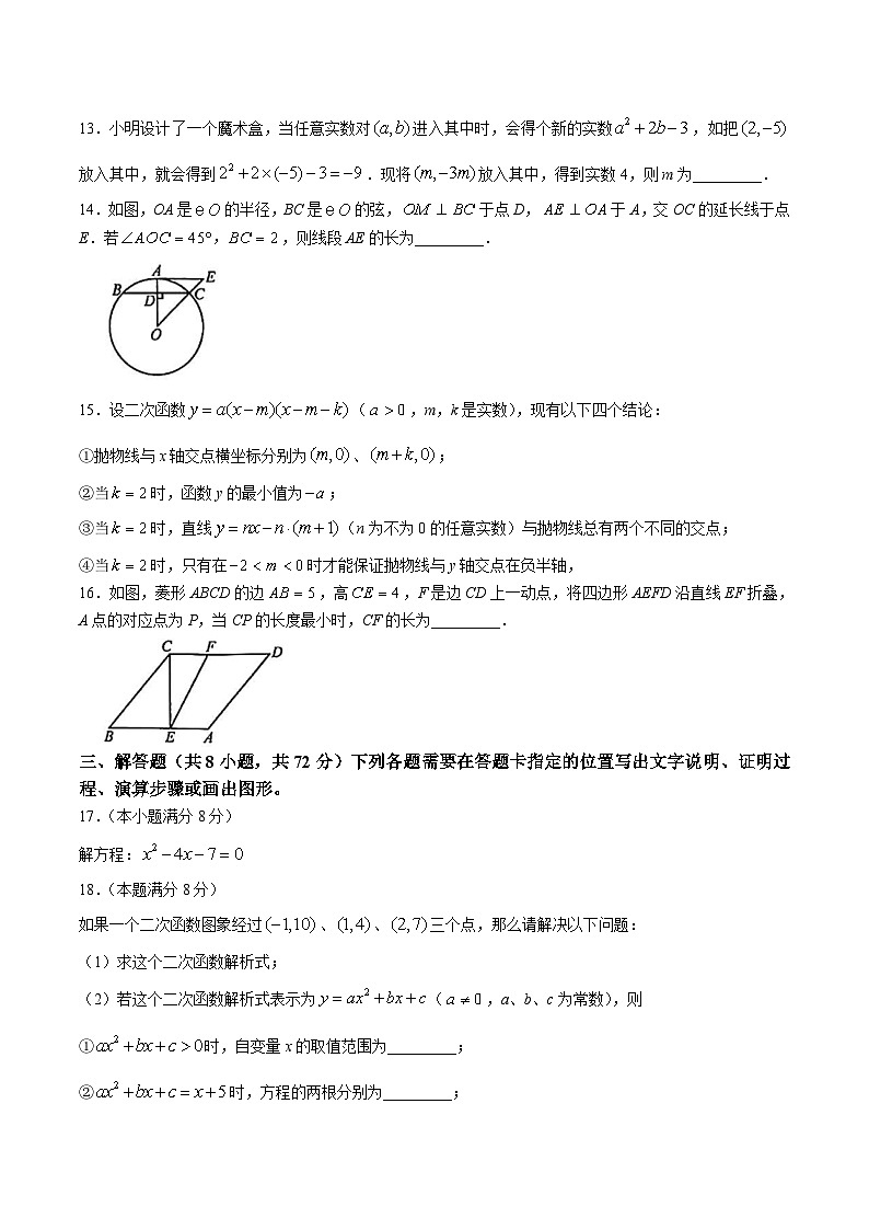 湖北省武汉市汉阳区2024届九年级上学期期中考试数学试卷(含答案)03
