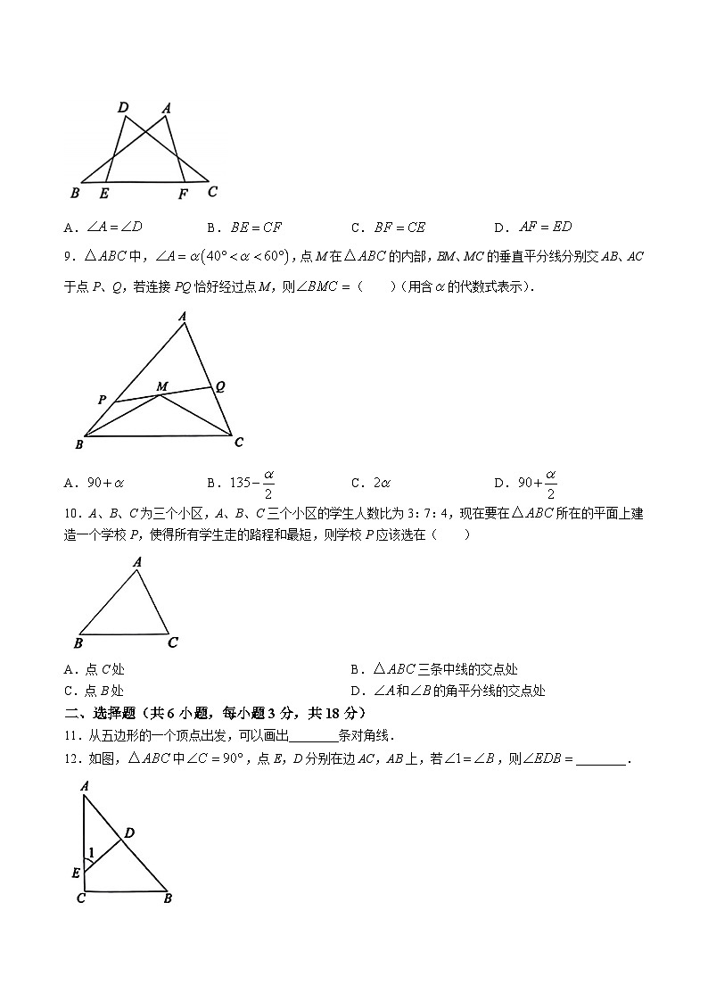 湖北省武汉市江岸区2023-2024学年八年级上学期期中考试数学试卷(含答案)第2页