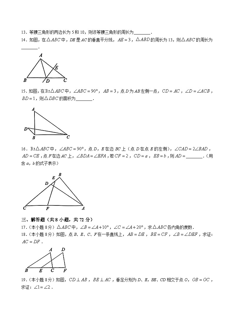 湖北省武汉市江岸区2023-2024学年八年级上学期期中考试数学试卷(含答案)第3页