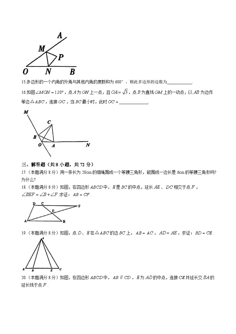 湖北省武汉市武昌区多校2023-2024学年八年级上学期期中考试数学试卷(含答案)第3页