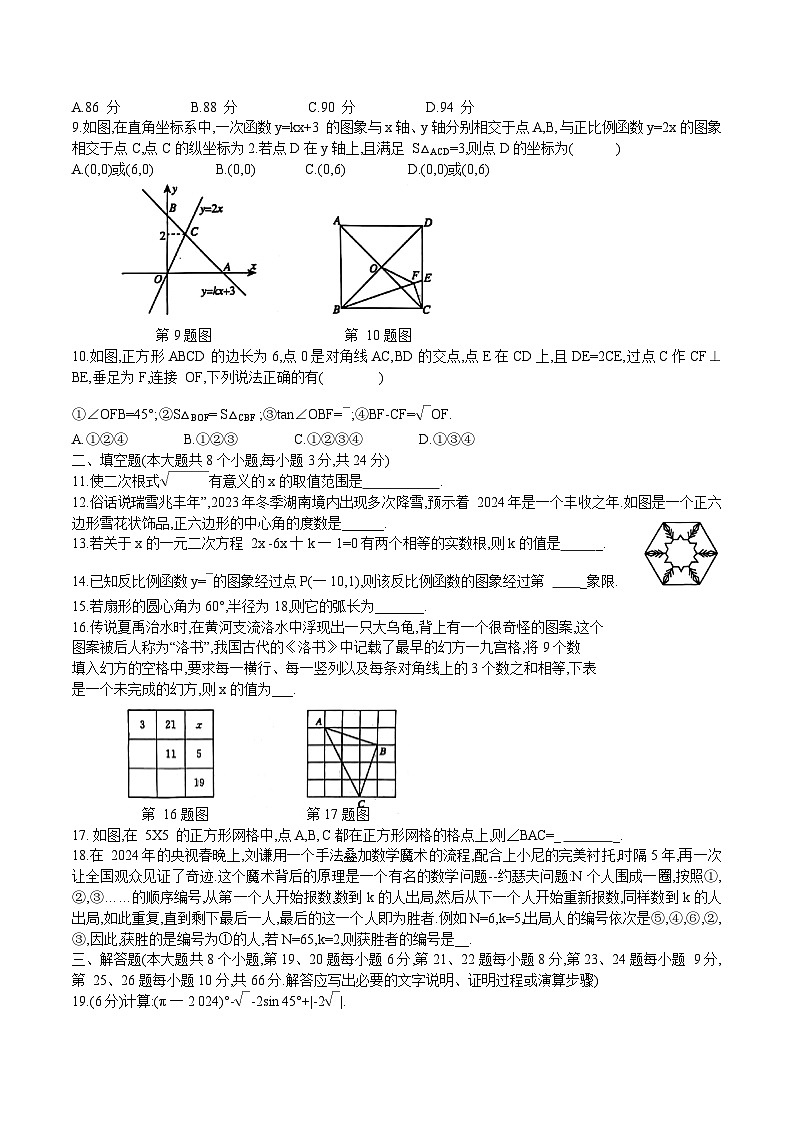 湖南省三湘名校联考2024届九年级下学期中考模拟（五）数学试卷(含解析)02