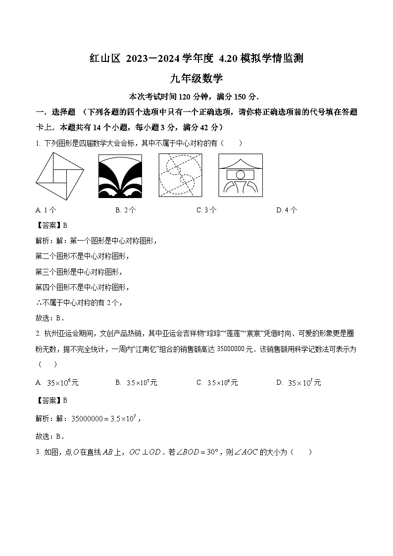 内蒙古赤峰市红山区2024届九年级下学期4月月考数学试卷(含解析)第1页