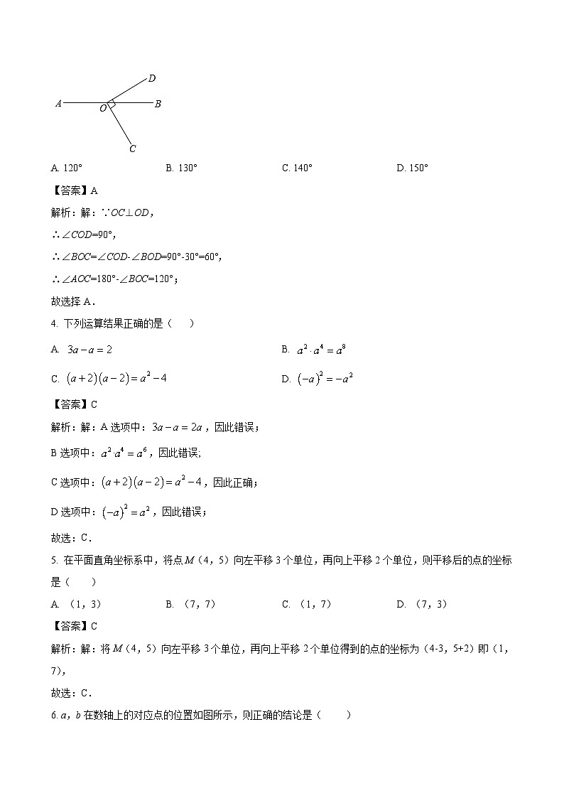 内蒙古赤峰市红山区2024届九年级下学期4月月考数学试卷(含解析)第2页
