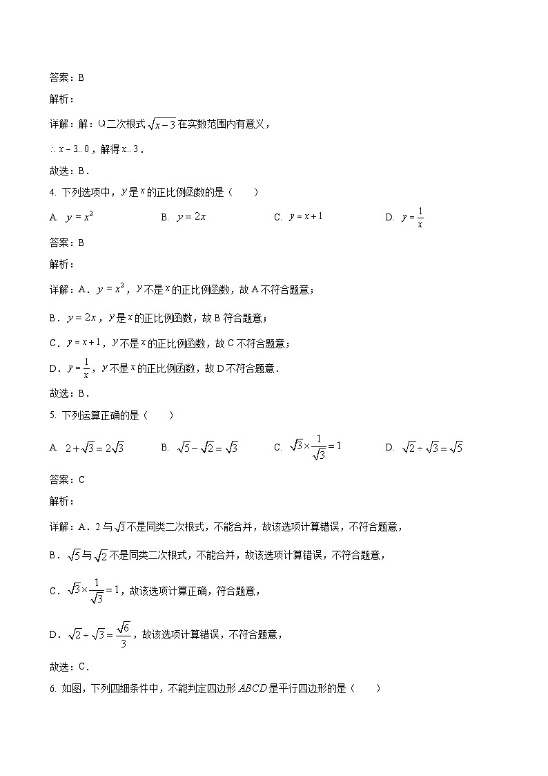 浦北县第三中学2022-2023学年八年级下学期5月月考数学试卷(含解析)02
