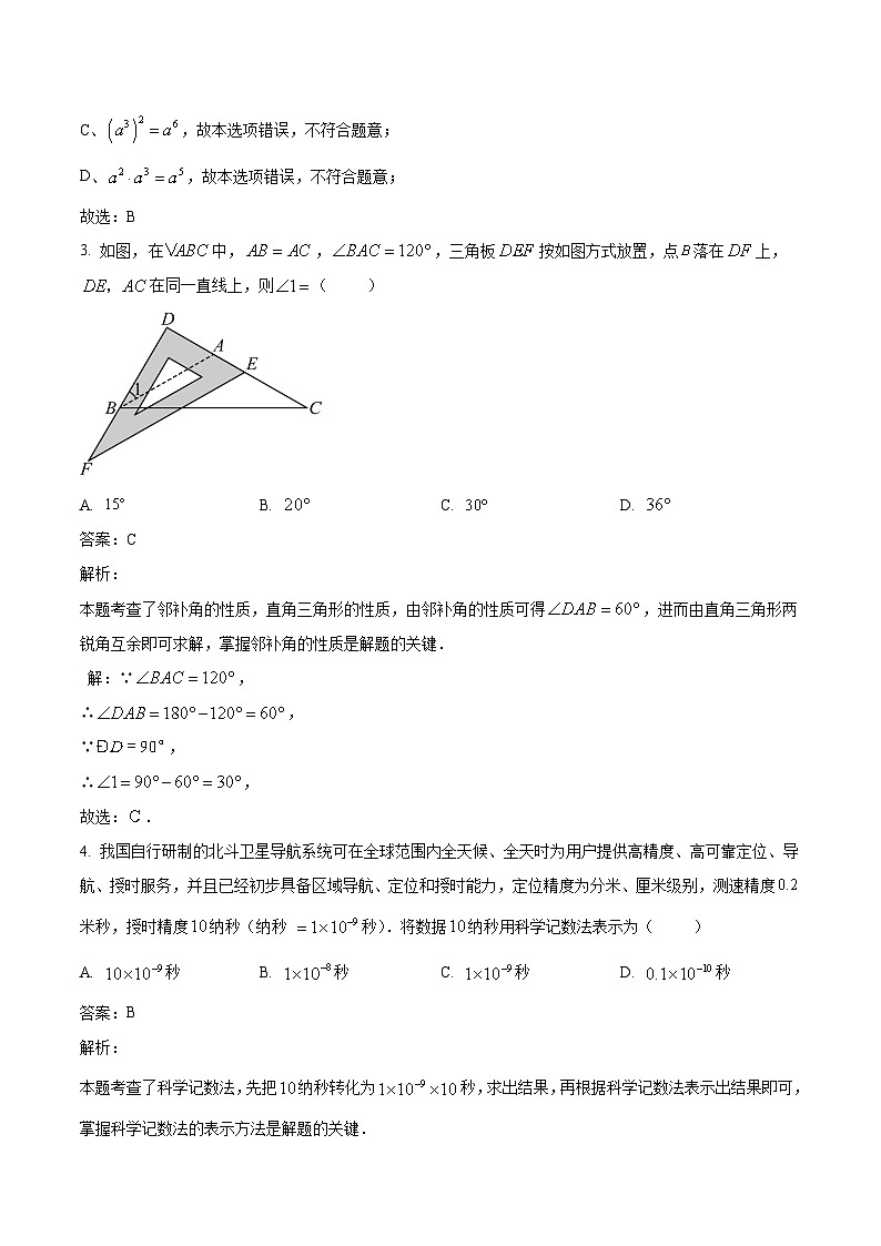 山西省晋中市和顺县2024届九年级下学期中考一模数学试卷(含解析)02