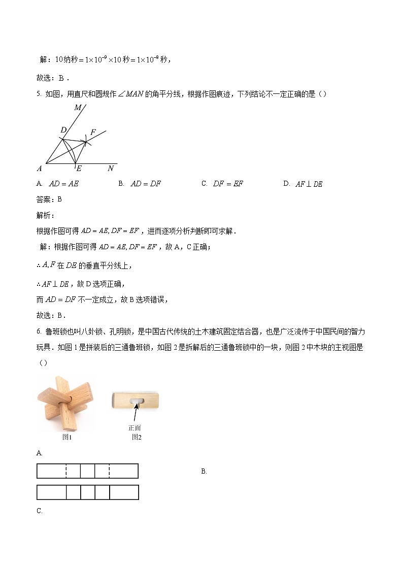 山西省晋中市和顺县2024届九年级下学期中考一模数学试卷(含解析)03