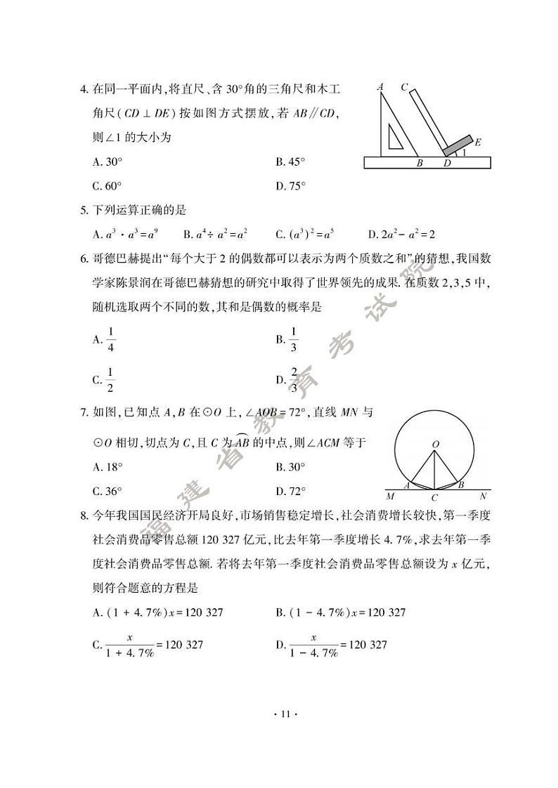 2024年福建中考真题数学试题和答案第2页