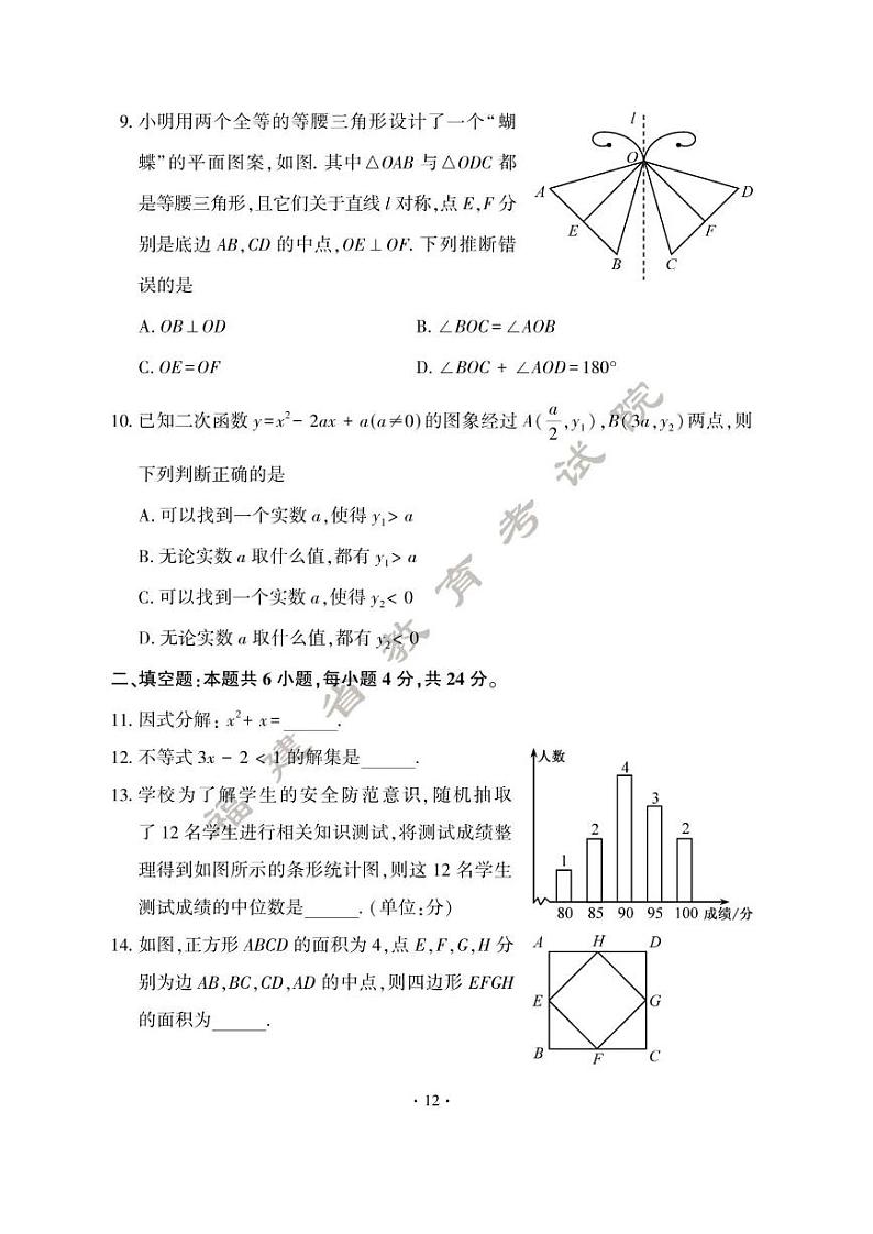 2024年福建中考真题数学试题和答案第3页