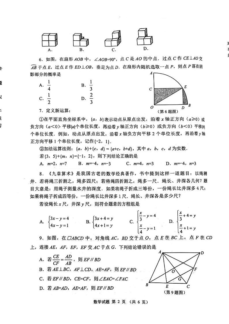 2024年山东省威海市中考数学试题02