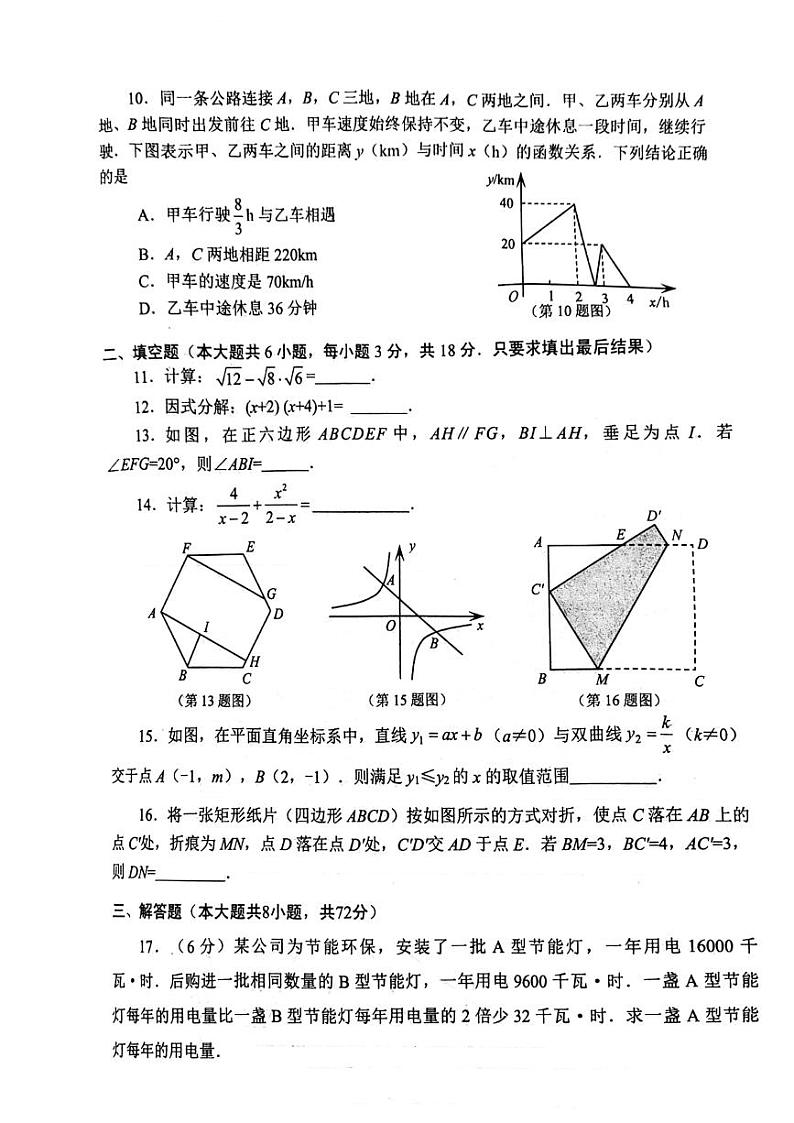 2024年山东省威海市中考数学试题03