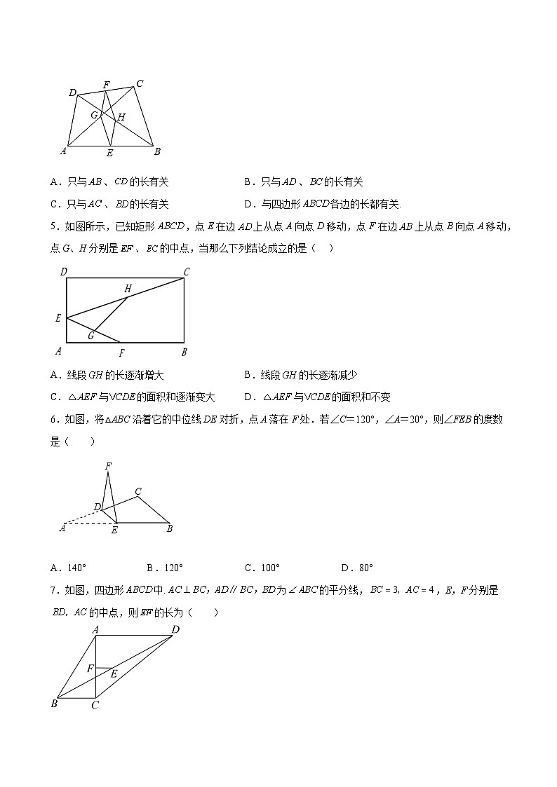 人教版八年级数学下册同步备课18.1.5三角形的中位线分层作业(原卷版+解析)02
