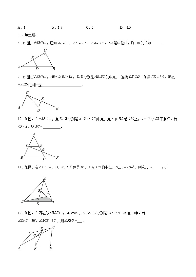 人教版八年级数学下册同步备课18.1.5三角形的中位线分层作业(原卷版+解析)03