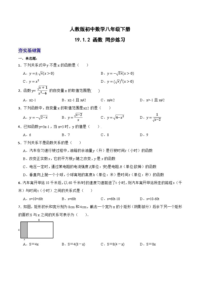 人教版八年级数学下册同步备课19.1.2函数(分层作业)(原卷版+解析)01