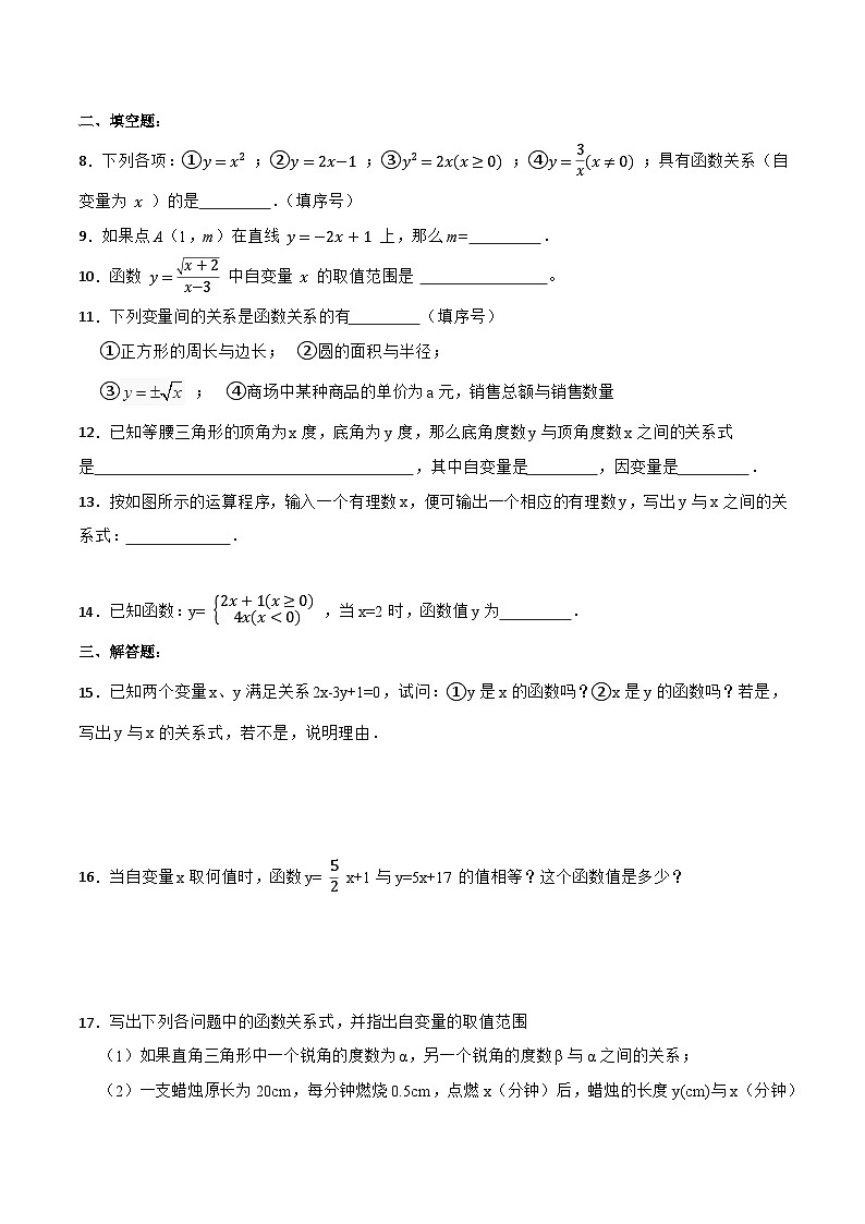 人教版八年级数学下册同步备课19.1.2函数(分层作业)(原卷版+解析)02