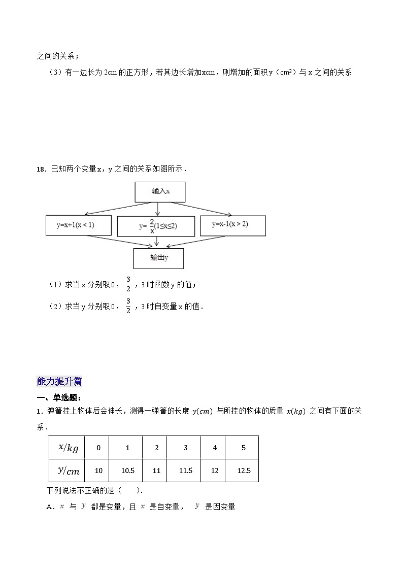 人教版八年级数学下册同步备课19.1.2函数(分层作业)(原卷版+解析)03