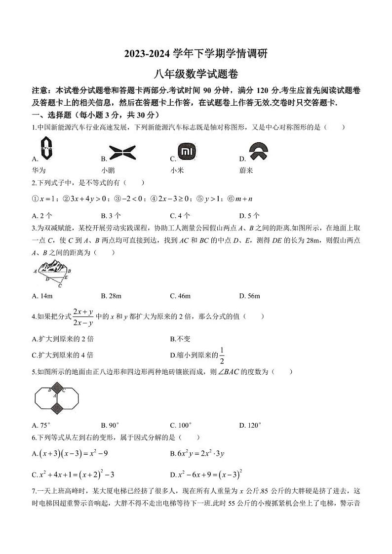 河南省郑州市中原区2024年八年级下学期期末数学试题01
